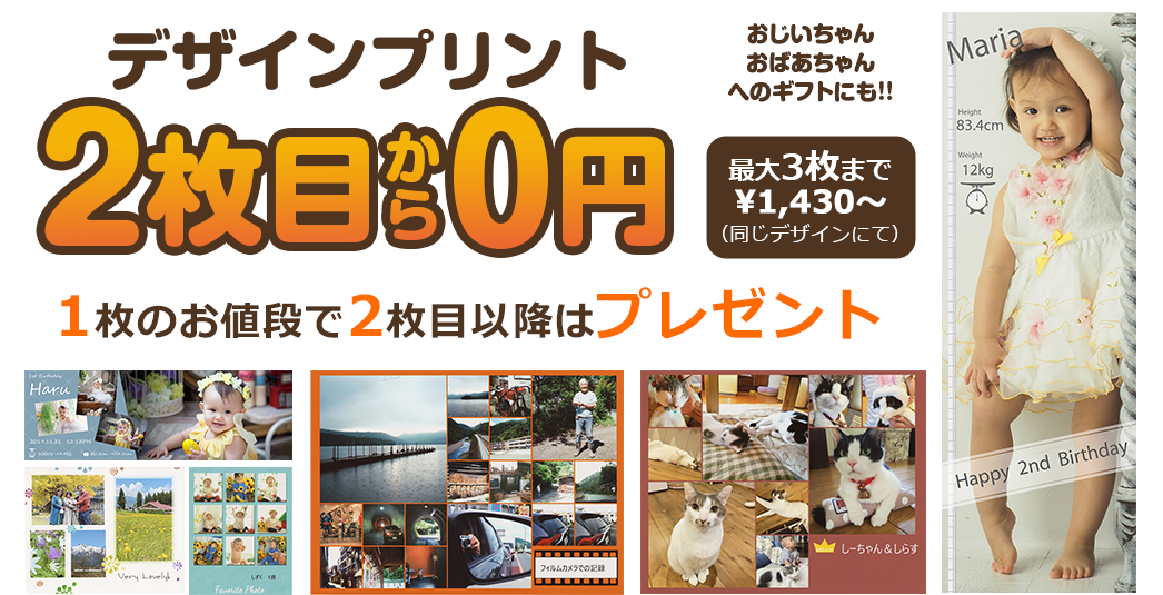 デザインプリント2枚目から0円1枚のお値段で2枚目以降はプレゼント